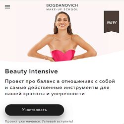 Елена Богданович Beauty Intensive 2024