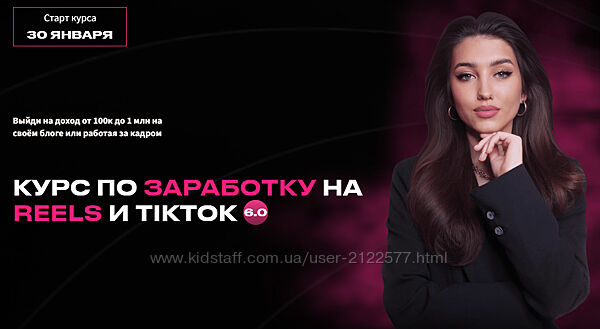 Обучение заработку на Reels и Tik Tok 6.0. Заработок на своем блоге 2023 