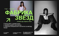 Фабрика Звезд. Тариф Vip Карина Нигай