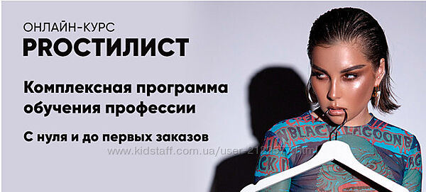 Карина Нигай ProСтилист. Тариф Продвинутый и ProFashion - 2022