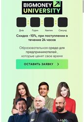 BigMoney University 10.0 Евгений Черняк,  Маргулан Сейсембай, Шмигельская Н