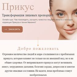 Инна Нефедовская Прикус. Трансформация лицевых пропорций 2024