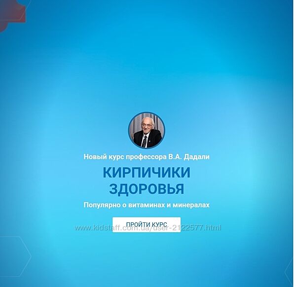Владимир Дадали Кирпичики здоровья 2024