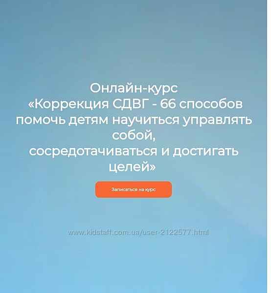 Коррекция СДВГ - 66 способов помочь детям научиться управлять собой 2024