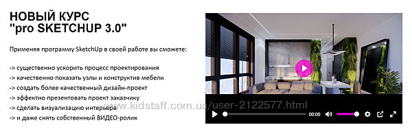 Умный Дизaйн Pro SKETCHUP 3.0. Тариф Маг