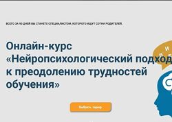 Марина Захарова Нейропсихологический подход к преодолению трудностей
