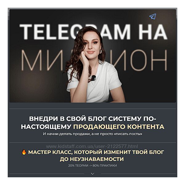 Елена Александрова Telegram на миллион 2024