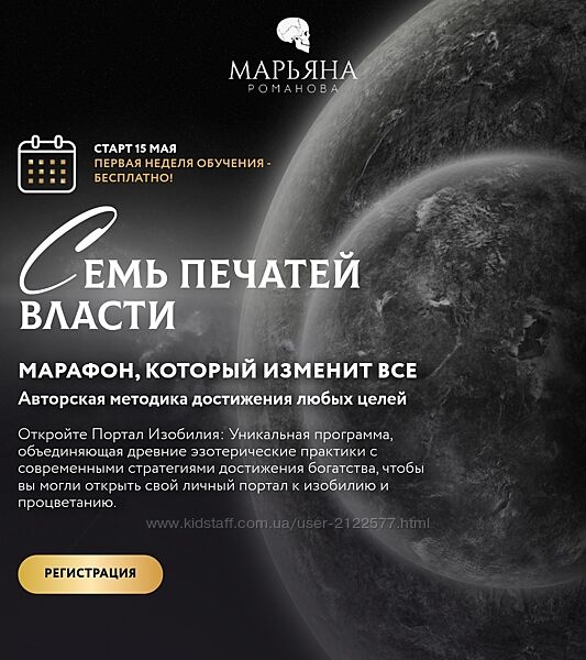 Марьяна Романова Семь печатей власти. Расширенный пакет 2024