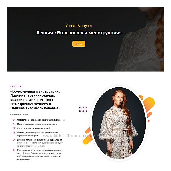 Ольга Белоконь Болезненная менструация 2024