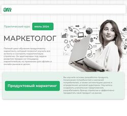 Елена Меньшенина Маркетолог 2024