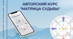 Любовь Прохорова Матрица судьбы