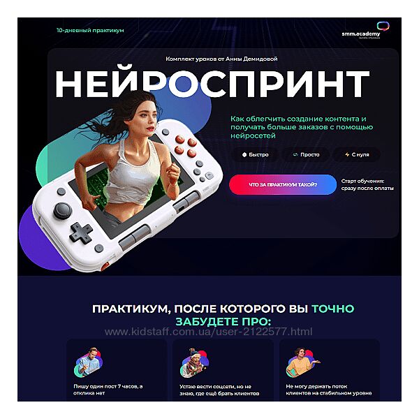 Анна Демидова, Михаил Христосенко Нейроспринт 2024 SMM-Академия