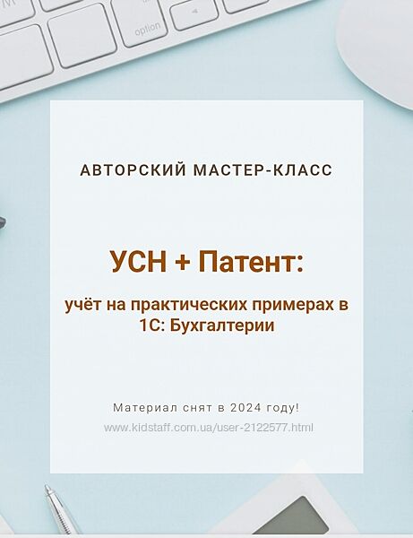 О. Шулова, А. Календжан УСН  Патент учёт на практических примерах в 1С