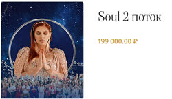 Курс Soul Душа Инна Тлиашинова