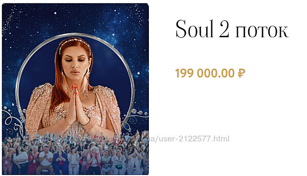 Курс Soul Душа Инна Тлиашинова