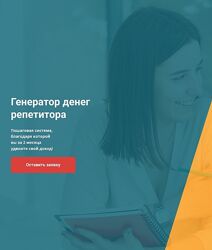 Юрий Спивак  Генератор денег репетитора 2023