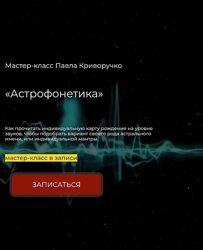 Павел Криворучко Астрофонетика 2023