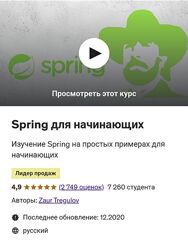 Zaur Tregulov - Spring для начинающих
