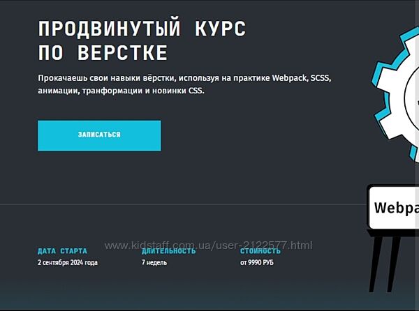 Анна Блок Продвинутый курс по верстке 4.0. Webpack, SCSS и JavaScript 2024