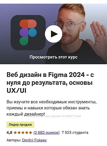 Дмитрий Фокеев - Веб дизайн в Figma 2021 с нуля до результата, основы UX/UI