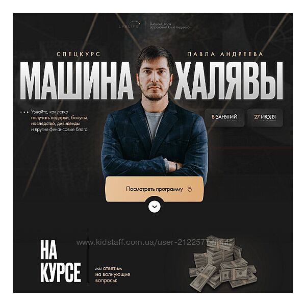 Павел Андреев Машина халявы. Тариф Продвинутый 2024