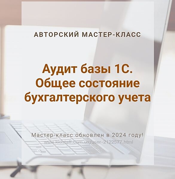 Ольга Шулова Аудит базы 1С. Общее состояние бухгалтерского учета 2024