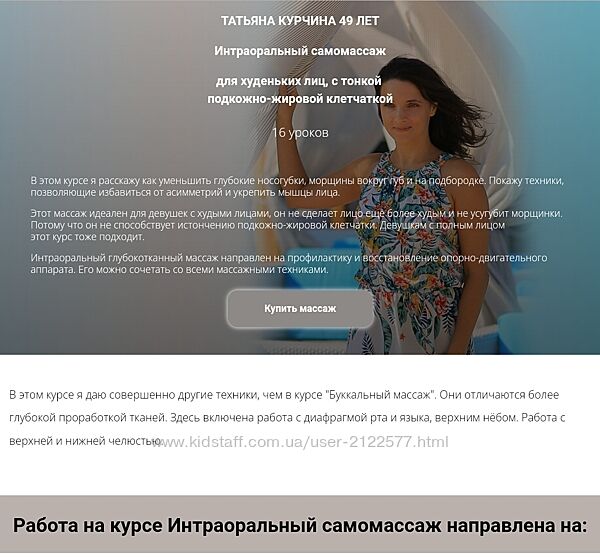 Татьяна Курчина Интраоральный самомассаж 2024
