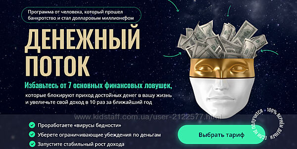 Денежный поток. Тариф Слушатель Михаил Христосенко