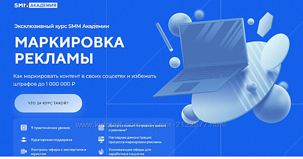 SMM-Академия Маркировка рекламы. Тариф Я сам Михаил Христосенко
