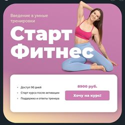 Виктория Боровская Фитнес-Старт 2024 FitSpoКлуб
