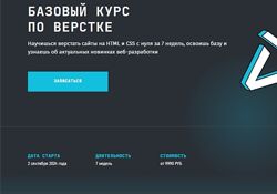 Анна Блок  Базовый курс по верстке 4.0. Макеты Figma на HTML и CSS 2023