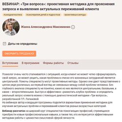 Жанна Максименко Три вопроса проективная методика 2024