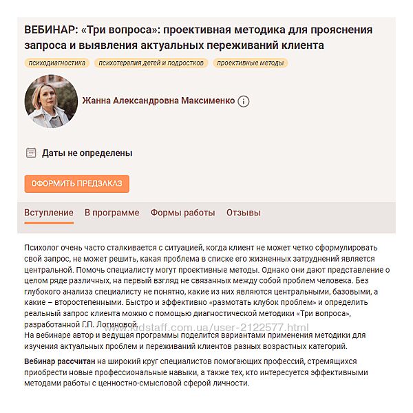 Жанна Максименко Три вопроса проективная методика 2024