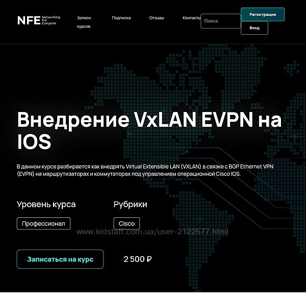 Алексей Гусев  Внедрение VxLAN EVPN на IOS 2024