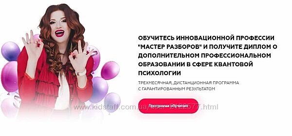 Международная академия квантовой психологии Мастер разборов 5в1 Тлиашинова