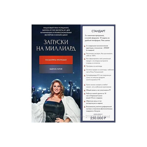 Инна Тлиашинова Запуски на миллиард. Тариф Стандарт