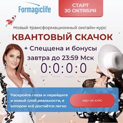 Квантовый скачок. Тариф Оптимальный Инна Тлиашинова, Анастасия Анисимова