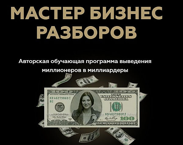 Мастер Бизнес Разборов Инна Тлиашинова