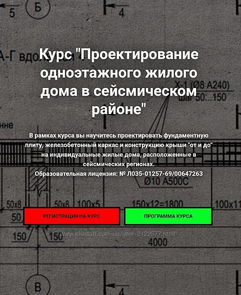 Г. Белугин А. Крылов Проектирование одноэтажного жилого дома в сейсмическом