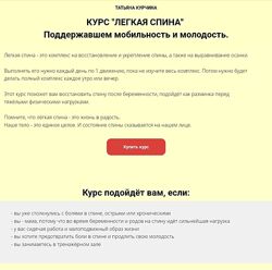 Татьяна Курчина Легкая спина 2024