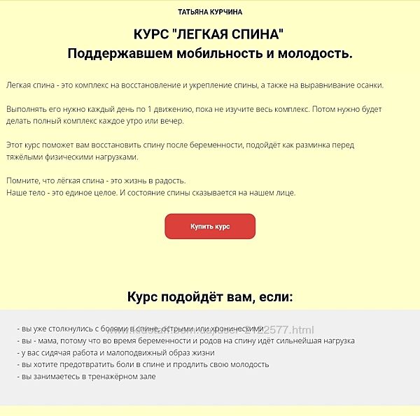 Татьяна Курчина Легкая спина 2024