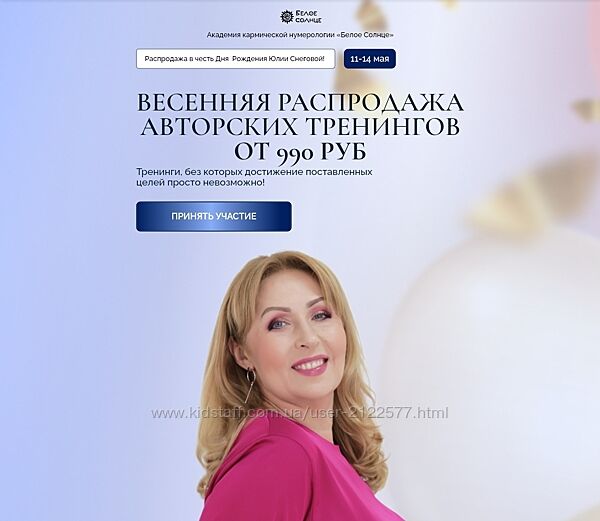 Юлия Снеговая  Распродажа Новинки 2024. 6 вебинаров 