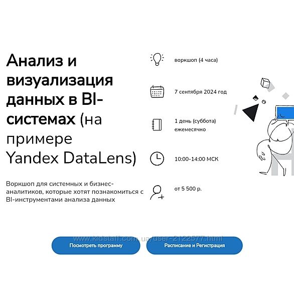 Мира Карлаш, Ирина Федькина Анализ и визуализация данных в BI-системах 2024