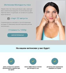 Татьяна Курчина Молодость глаз 2024
