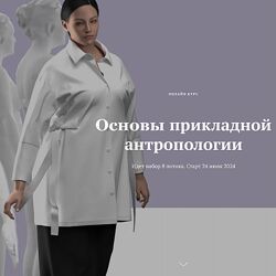 Алеся Шевчук Основы прикладной антропологии 2024