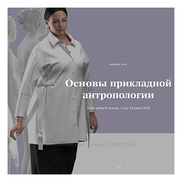 Алеся Шевчук Основы прикладной антропологии 2024