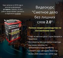 Блог Дмитрия Родина Сметное дело без лишних слов 2.0 Версия Онлайн