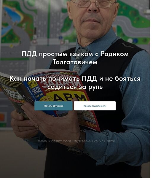 Автошкола Авто-1 Радик Талгатович  ПДД простым языком 2023