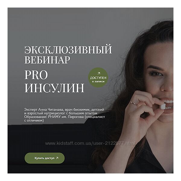 Анна Читанава PRO Инсулин 2024