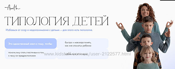 Надежда Асанова Типология детей 2024